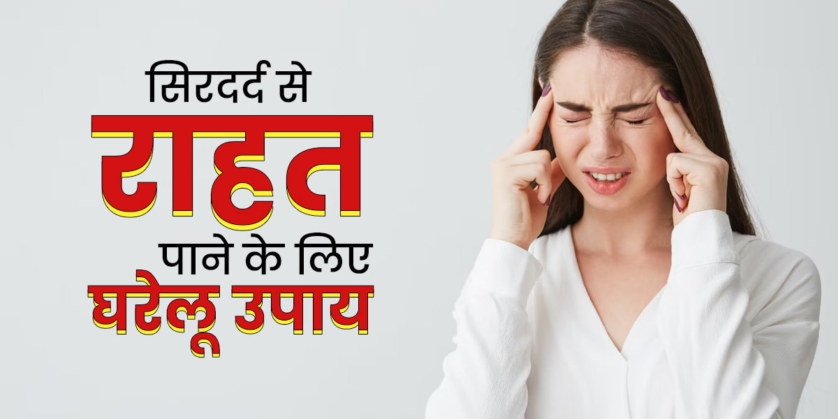 Sar Dard Ka Ilaj — Effective Home Remedies for Headaches